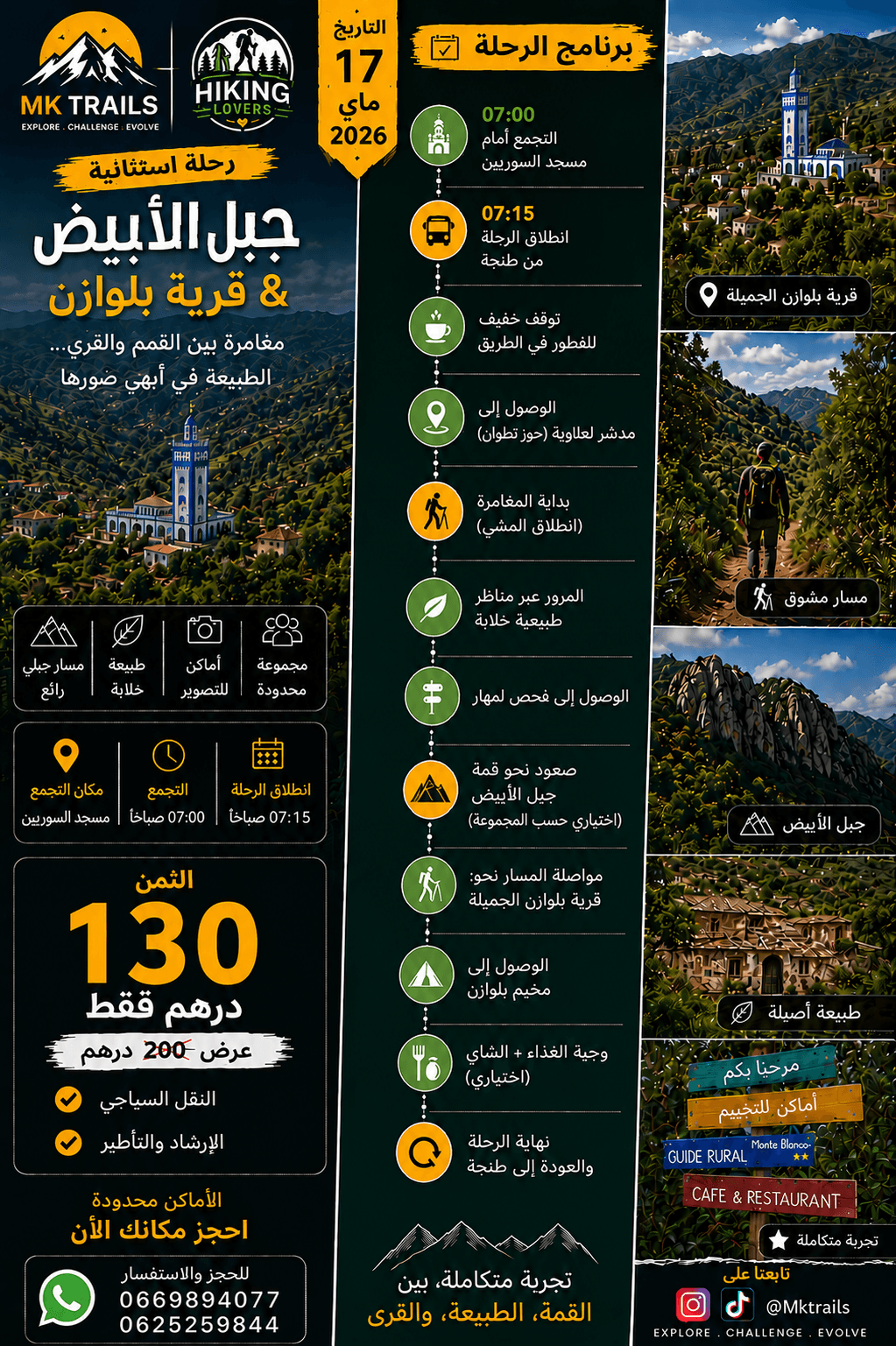 فحص لمهار وقرية بلوازن الجميلة